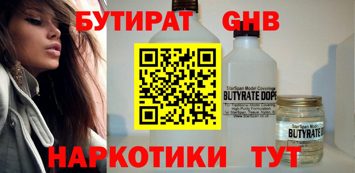 БУТИРАТ буратино  Вход с VPN  Скопин 