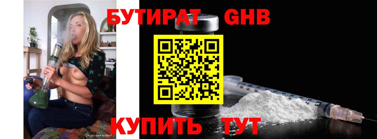 БУТИРАТ бутандиол Скопин