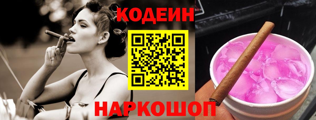 Скопин  Codein напиток Lean (лин)  Codein Purple Drank  Вход с VPN 