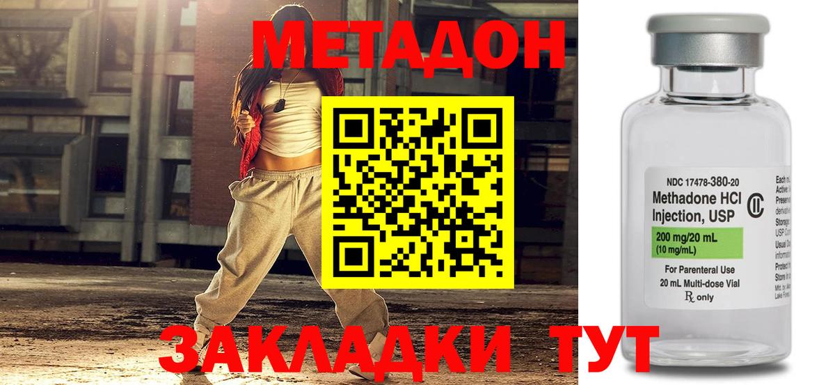 Метадон VHQ  МЕТАДОН methadone  Вход с VPN  Скопин 